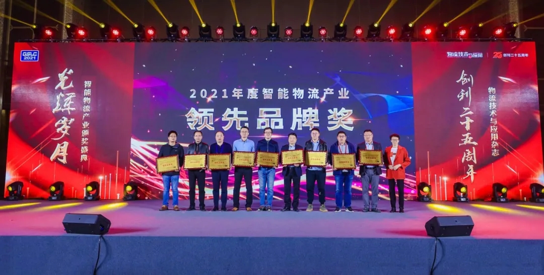 Leadshine was honored with "2021 Smart Logistics Industry Leading Brand Award"