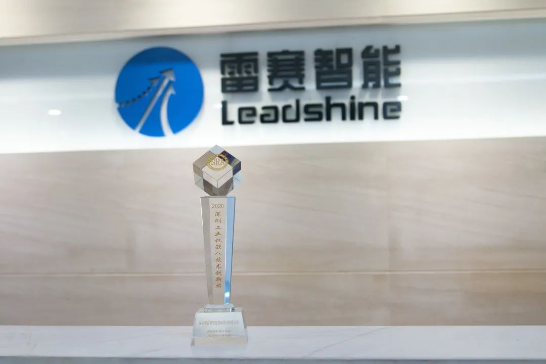 Leadshine was honored with the 2020 Shenzhen Industrial Robot Technology Innovation Award-3